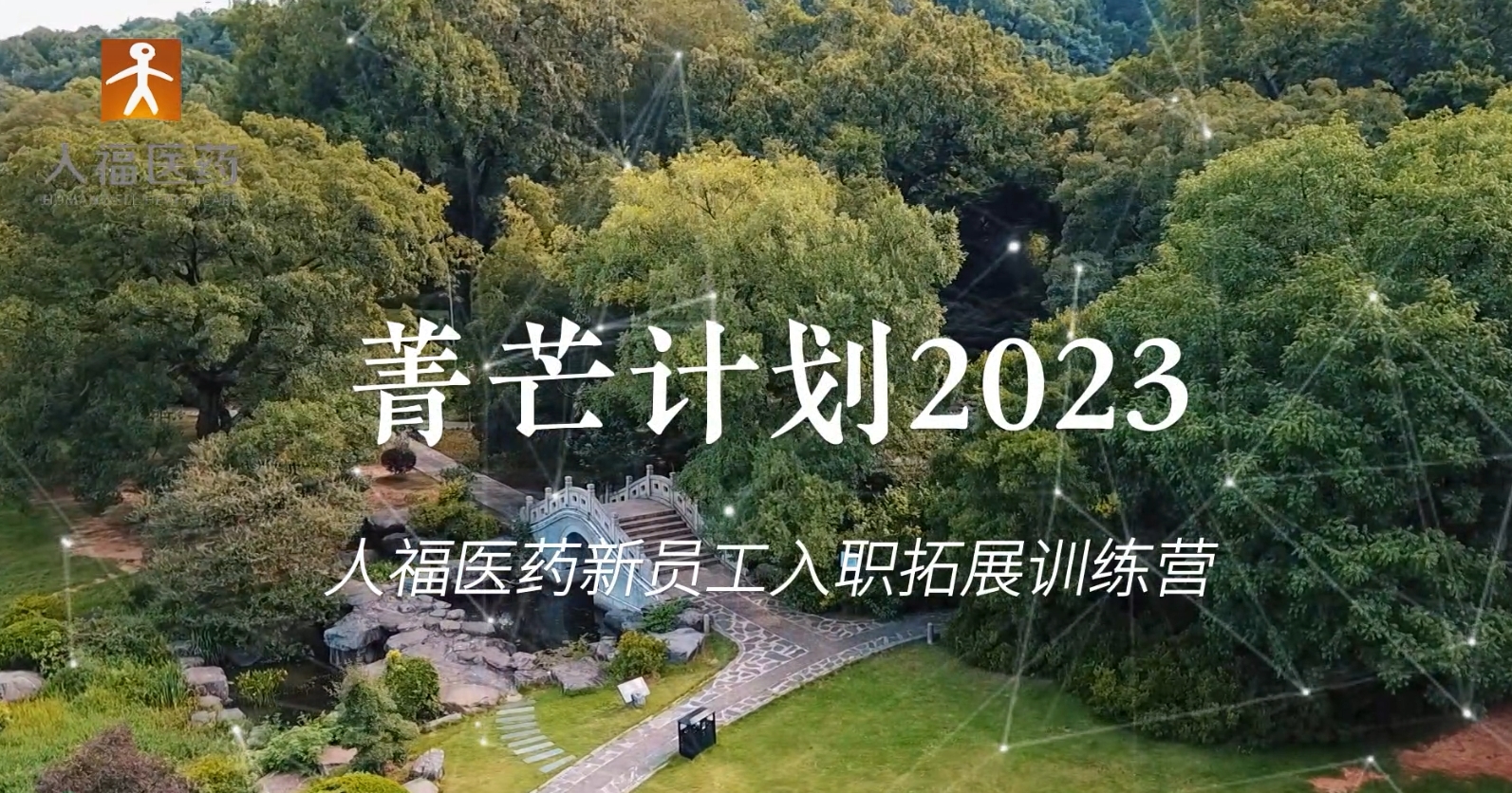 青芒计划2023-世界杯官网线上平台新员工入职拓展训练营